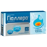 Гіаллера таблетки для розсмоктування №30