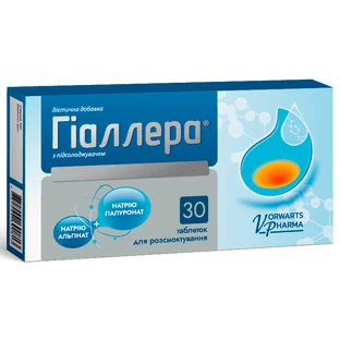 Гіаллера таблетки для розсмоктування №30