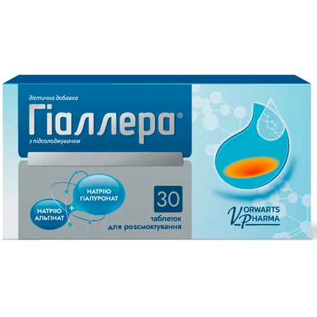 Гіаллера таблетки для розсмоктування №30: ціни та характеристики