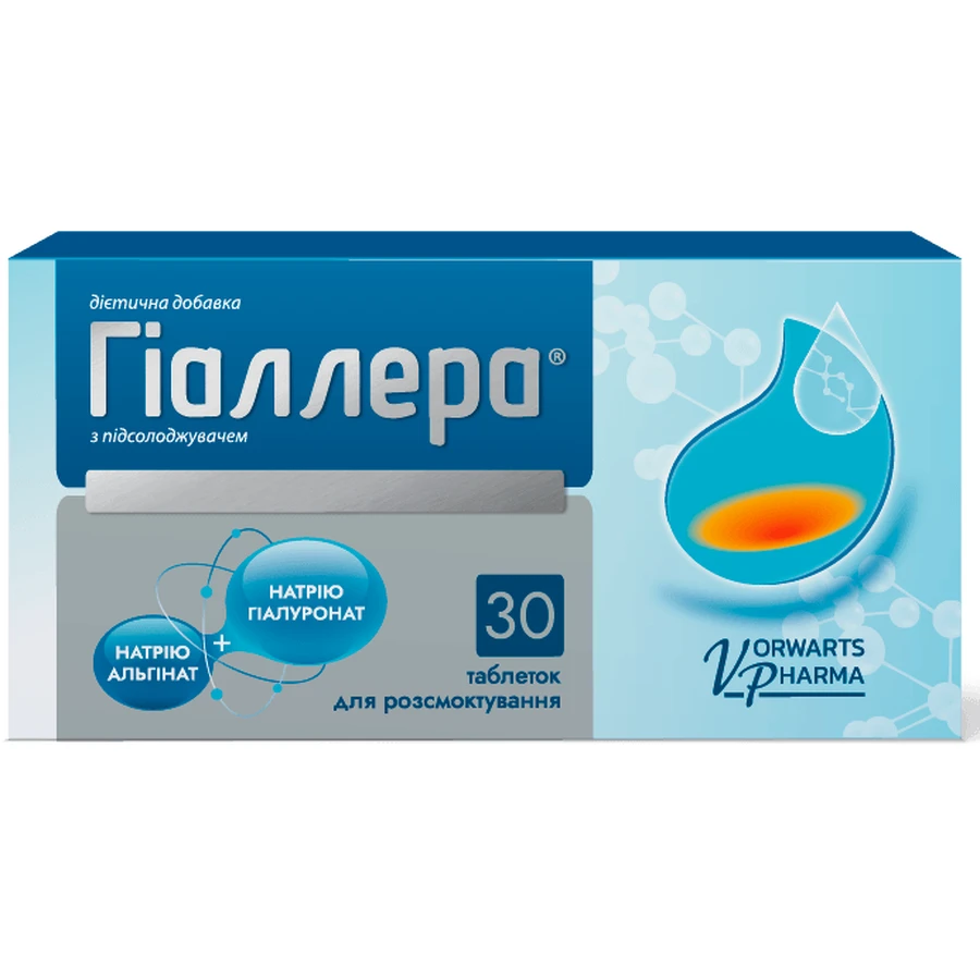 Гіаллера таблетки для розсмоктування №30: ціни та характеристики