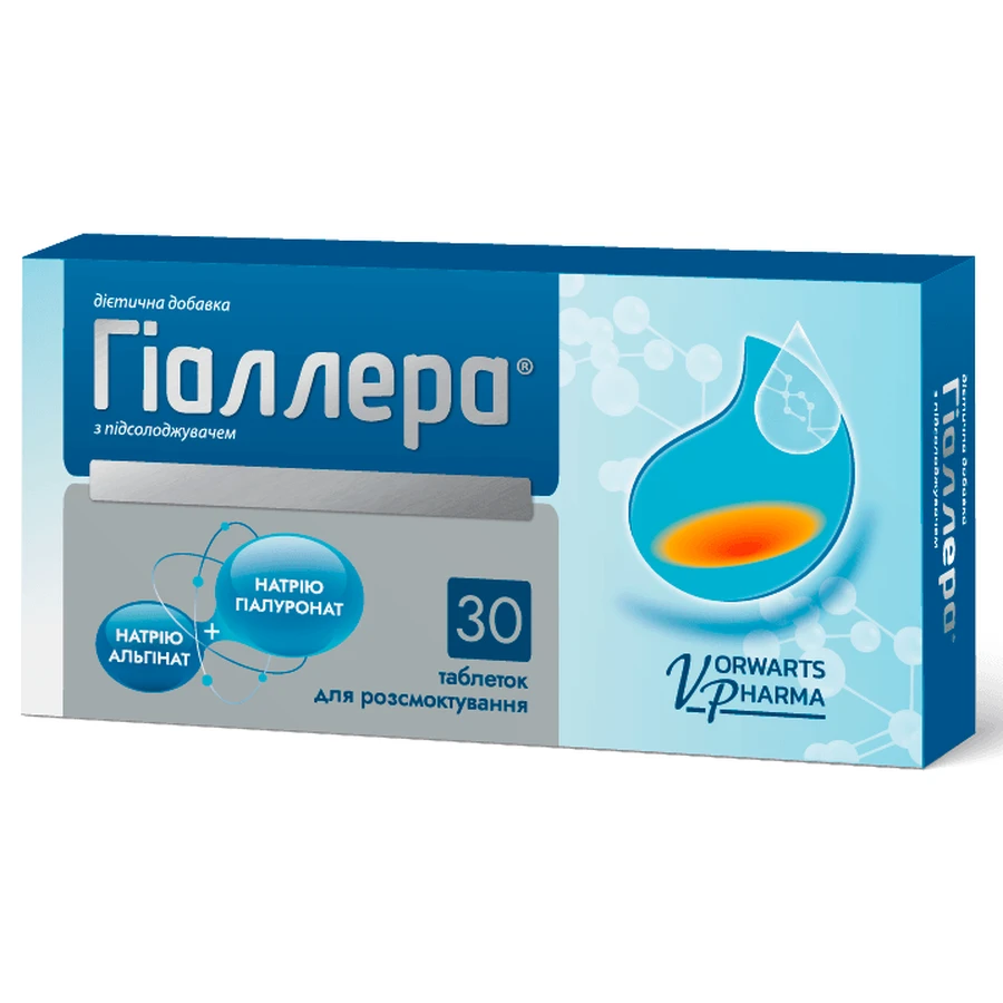 Гіаллера таблетки для розсмоктування №30: ціни та характеристики