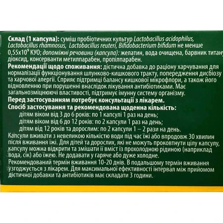 Пробіотікс 2 в 1 Нова формула капсули Synergy №20: ціни та характеристики