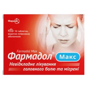 Фармадол Макс таблетки, п/плен. обол. №10