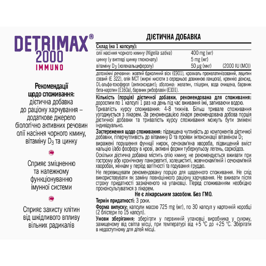 Детрімакс 2000 МО (вітамін Д3) Імуно капсули для міцного імунітету №30: ціни та характеристики