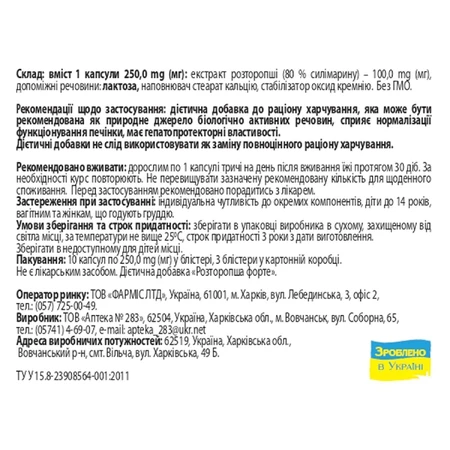 Розторопша Solution Pharm капсули №30: ціни та характеристики