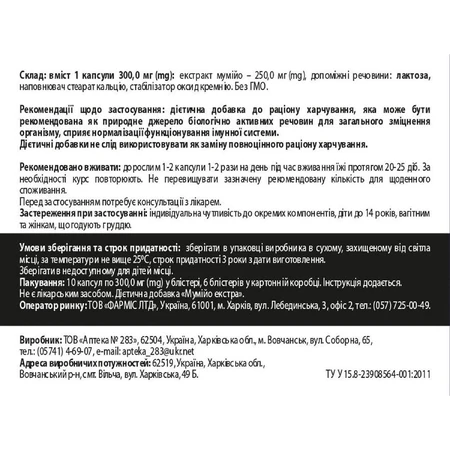 Мумійо капсули Solution Pharm №60: ціни та характеристики