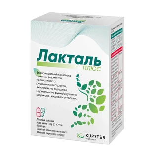 Лакталь плюс капс. №45