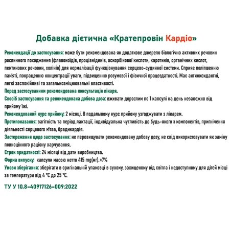 Кратепровін Кардіо капсули №30: ціни та характеристики