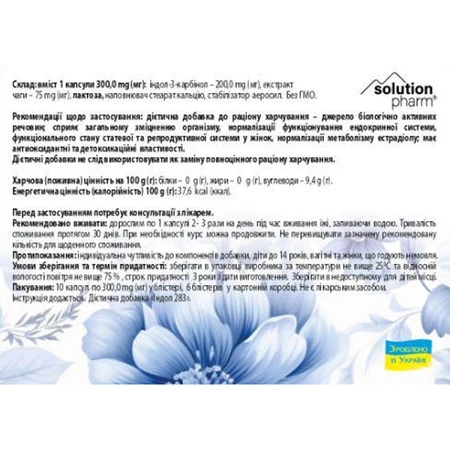 Індол Solution Pharm капс. №60: ціни та характеристики