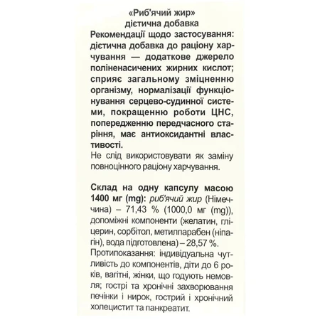 Риб'ячий жир 1000 мг Solution Pharm капс. №120: ціни та характеристики