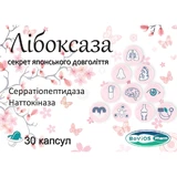 Либоксаза капс. №30