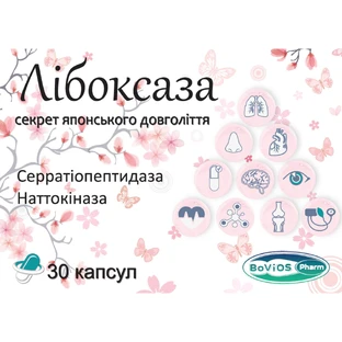 Лібоксаза капс. №30