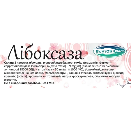 Лібоксаза капс. №30: ціни та характеристики