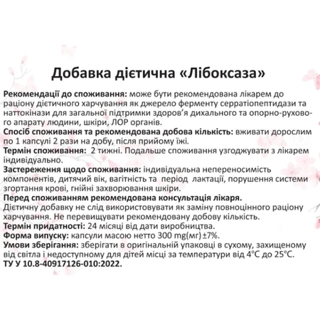Лібоксаза капс. №30: ціни та характеристики