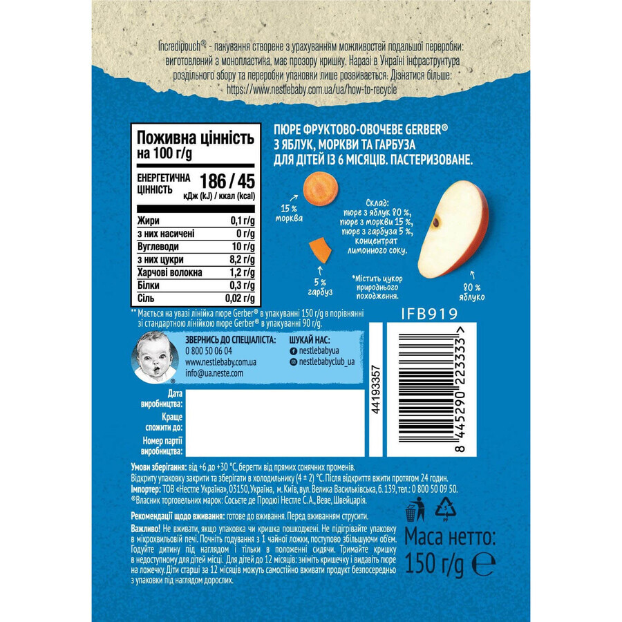 Пюре фруктово-овощное детское Nestle Gerber Яблоко, морковка и тыква с 6-ти месяцев мягкая упаковка 150 г: цены и характеристики