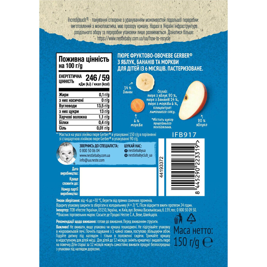 Пюре фруктово-овощное детское Nestle Gerber Яблоко, банан и морковка с 6-ти месяцев мягкая упаковка 150 г: цены и характеристики
