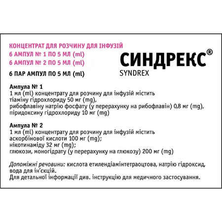 Синдрекс концентрат для раствора для инфузий в ампулах по 5 мл №12 (6х2): цены и характеристики