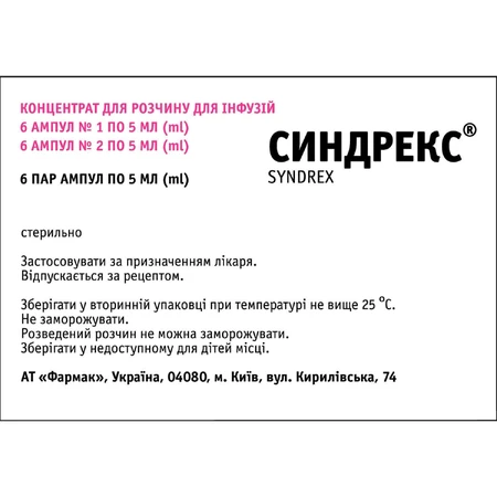 Синдрекс концентрат для раствора для инфузий в ампулах по 5 мл №12 (6х2): цены и характеристики