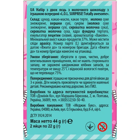 Набор из двух яиц L.O.L. SURPRISE! из молочного шоколада с игрушкой внутри: цены и характеристики