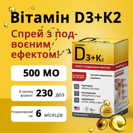 Витамин D3+K2 500 МЕ флакон 30 мл общеукрепляющего действия, для сердца и сосудов, для костей, для иммунитета: цены и характеристики
