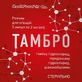 Тамбро розчин для ін'єкцій в ампулах по 2 мл №5 