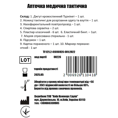 Аптечка медична тактична №1 (турнікет ReMed) РН_11041 Фарм Хелпер: ціни та характеристики