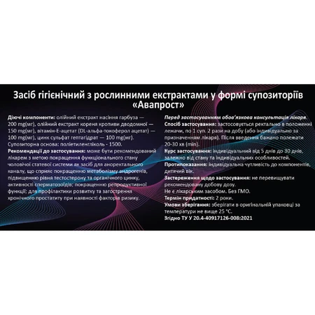 Авапрост супозиторії №10: ціни та характеристики