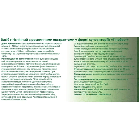 Гінобест супозиторії №10: ціни та характеристики