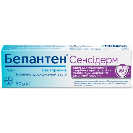 Крем Бепантен Сенсідерм, 50 г: ціни та характеристики