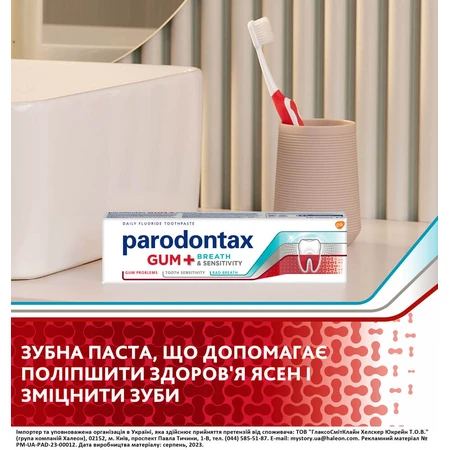 Зубна паста Parodontax Захист Десен + Свіже дихання та Чутливість Зубів 75 мл: ціни та характеристики