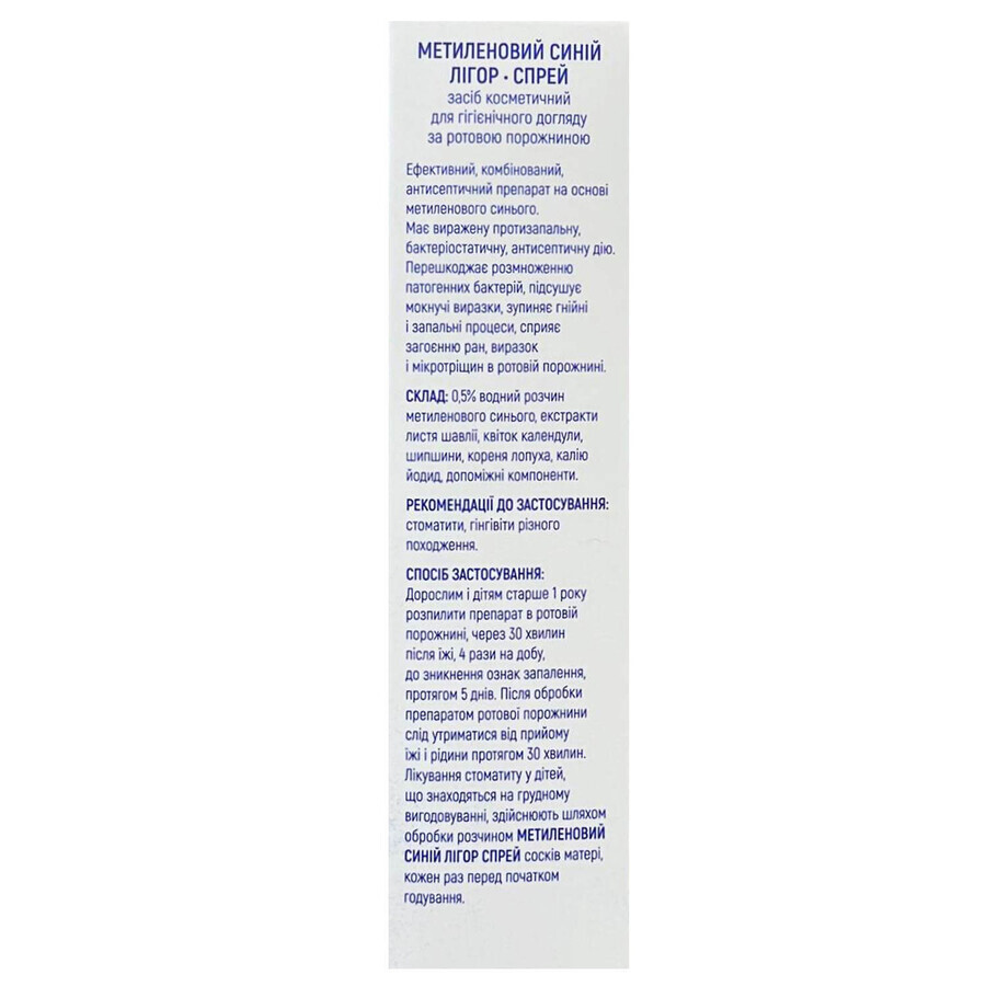 Спрей для догляду за ротовою порожниною Лігор метиленовий синій флакон 45 мл: ціни та характеристики