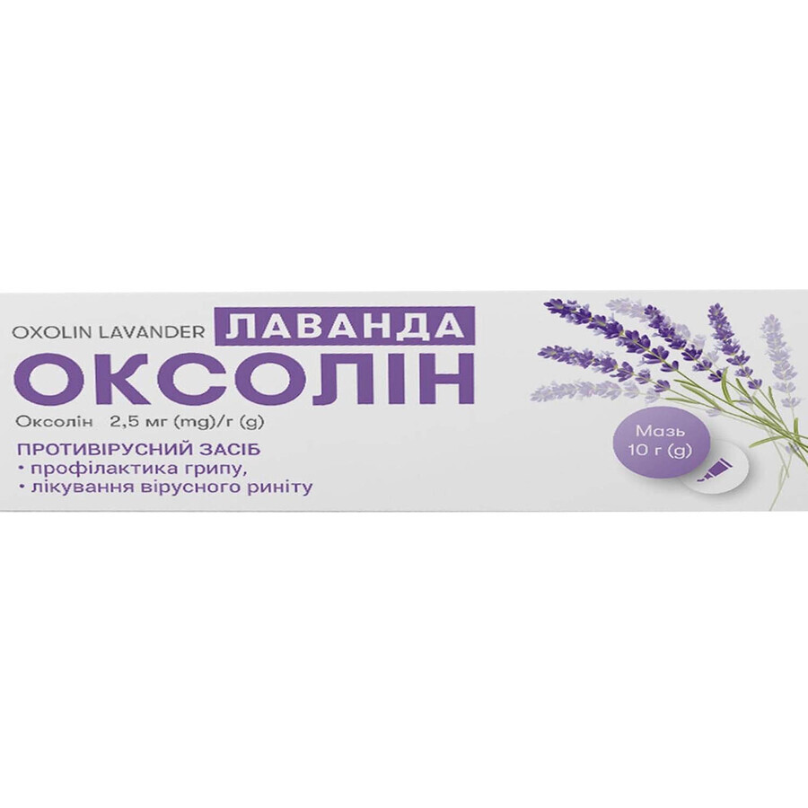 Оксолін Лаванда мазь 2,5 мг/г туба 10 г
