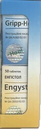 Набор: Энгистол + Грипп-Хеель таблетки №50 в контейнерах