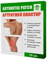 Пластир Asia Med Артритний, 10 штук