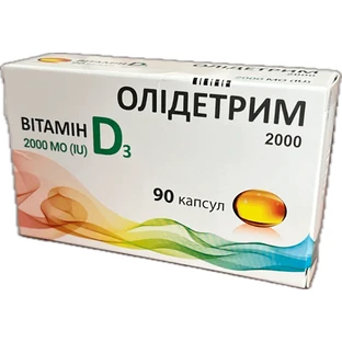 Олидетрим 2000 МЕ капсулы мягкие желатиновые, №90