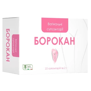 Борокан супозиторії вагінальні №10