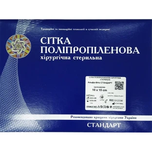 Сітка поліпропіленова для відновлювальної хірургії стерильна розмір 10 см x 15 см одношарова біла Alfa Vita Стандарт 1 шт 