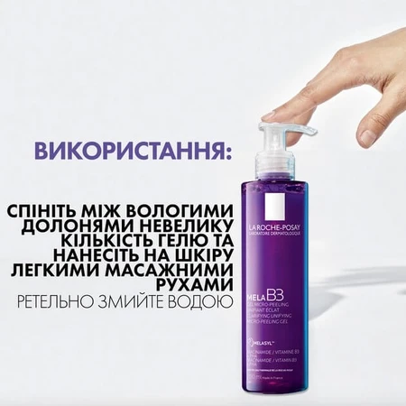 Очищающий гель-микропилинг La Roche-Posay Mela B3 Выравнивание тона и Сияние кожи, 200 мл : цены и характеристики
