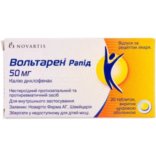 Вольтарен Рапид табл. п/сах. оболочкой 50 мг блистер №20