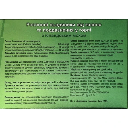 Льодяники рослинні від кашлю Гамма Ісландський мох 24 шт: ціни та характеристики
