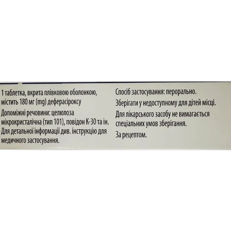 Деферасірокс-Віста таблетки в/плівк. обол. по 180 мг №30: ціни та характеристики
