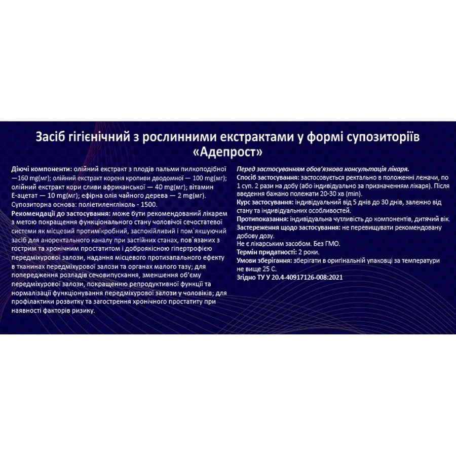 Адепрост супозиторії №10: ціни та характеристики