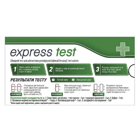 Тест-кассета Express Test для быстрой диагностики ротавирусной инфекции 1 шт: цены и характеристики