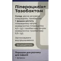 Піперацилін+тазобактам порошок для р-ну д/інф. по 4 г/0.5 г №1 у флак.