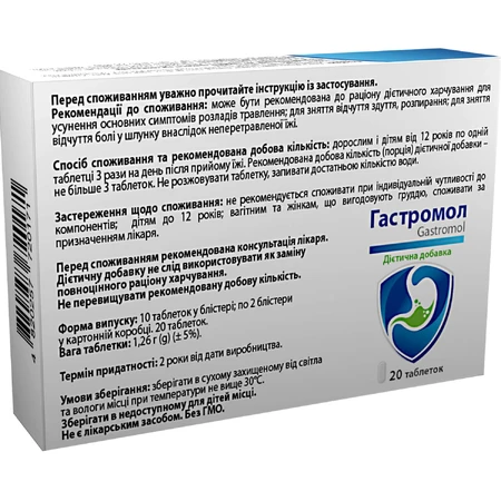 Гастромол таблетки Solution Pharm №20: цены и характеристики