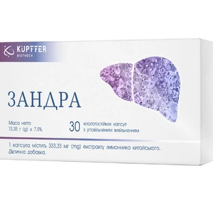 Зандра капсулы №30