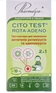 Тест-система CITO TEST (Ціто тест) Rota-Adeno (Рота-адено) для визначення антигенів збудника рота- та аденовірусної інфекцій (фекалії) 1 шт