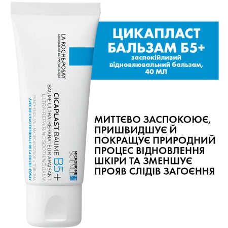 Набір La Roche-Posay Cicaplast 2024 Дерматологічний догляд для пошкодженої та подразненої шкіри : ціни та характеристики