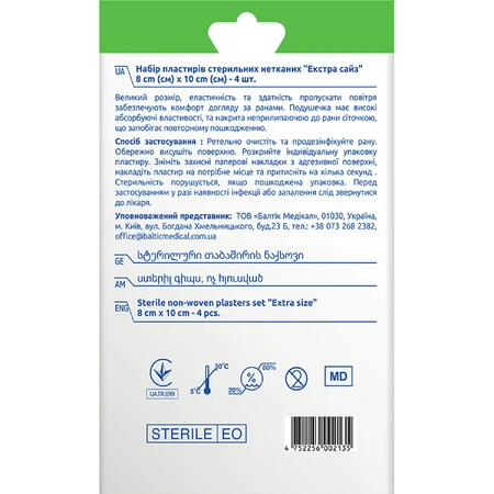 Пластир медичний Ecoplast стерильний нетканний ExtraSize размер 8 cм х 10 cм №4: ціни та характеристики