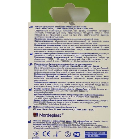 Пластир медичний Ecoplast набір Алое Вера №16: ціни та характеристики